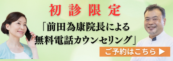 無料カウンセリング