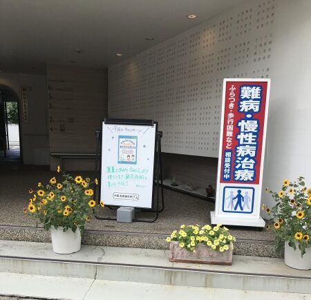 エントランスの看板とお花たち