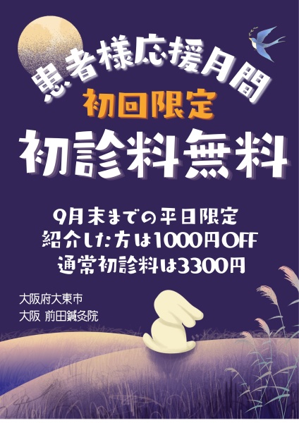 9月月間特典のお知らせ