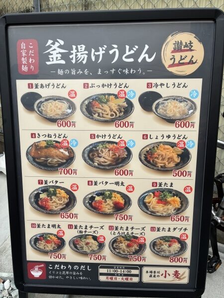 前田鍼灸院近くのうどん屋さん「みやび」のご紹介