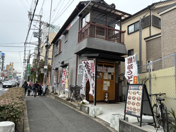 前田鍼灸院近くのうどん屋さん「みやび」のご紹介